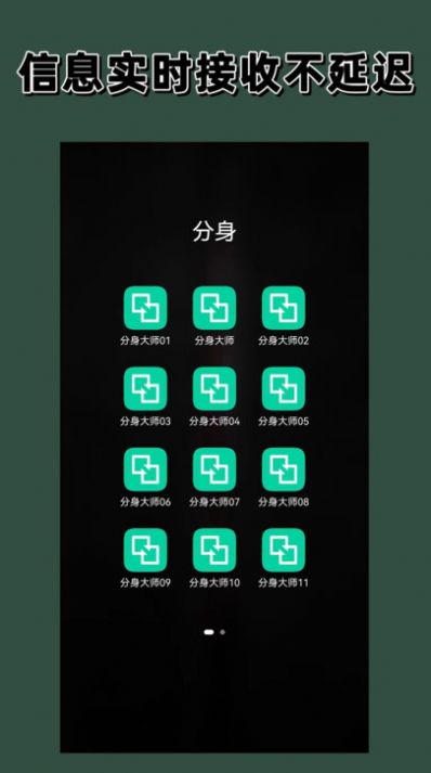 快分身截圖