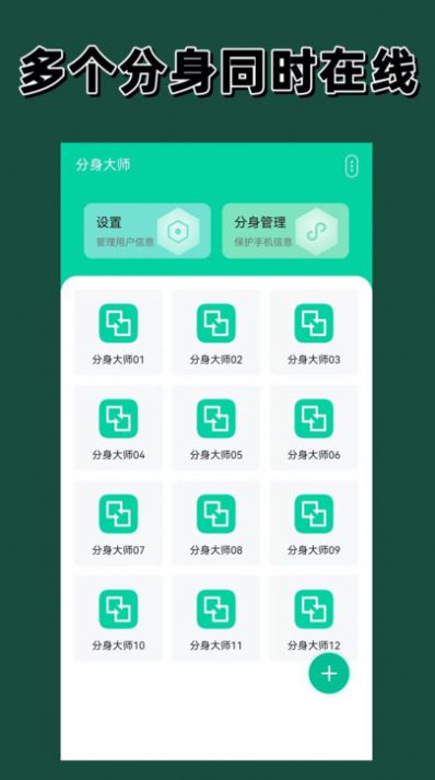 快分身截圖
