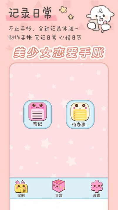 美少女戀愛手賬截圖