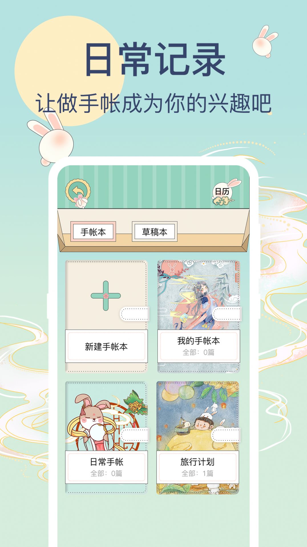 兔牙手帳截圖