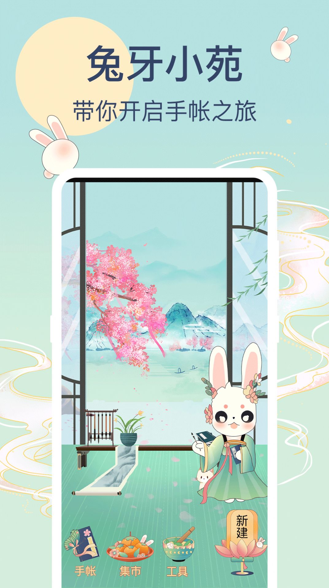 兔牙手帳截圖