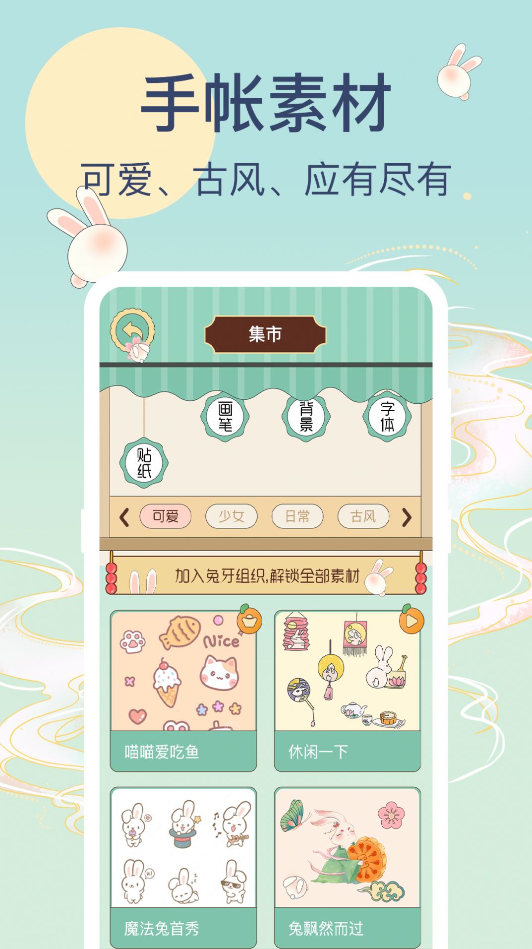 兔牙手帳截圖