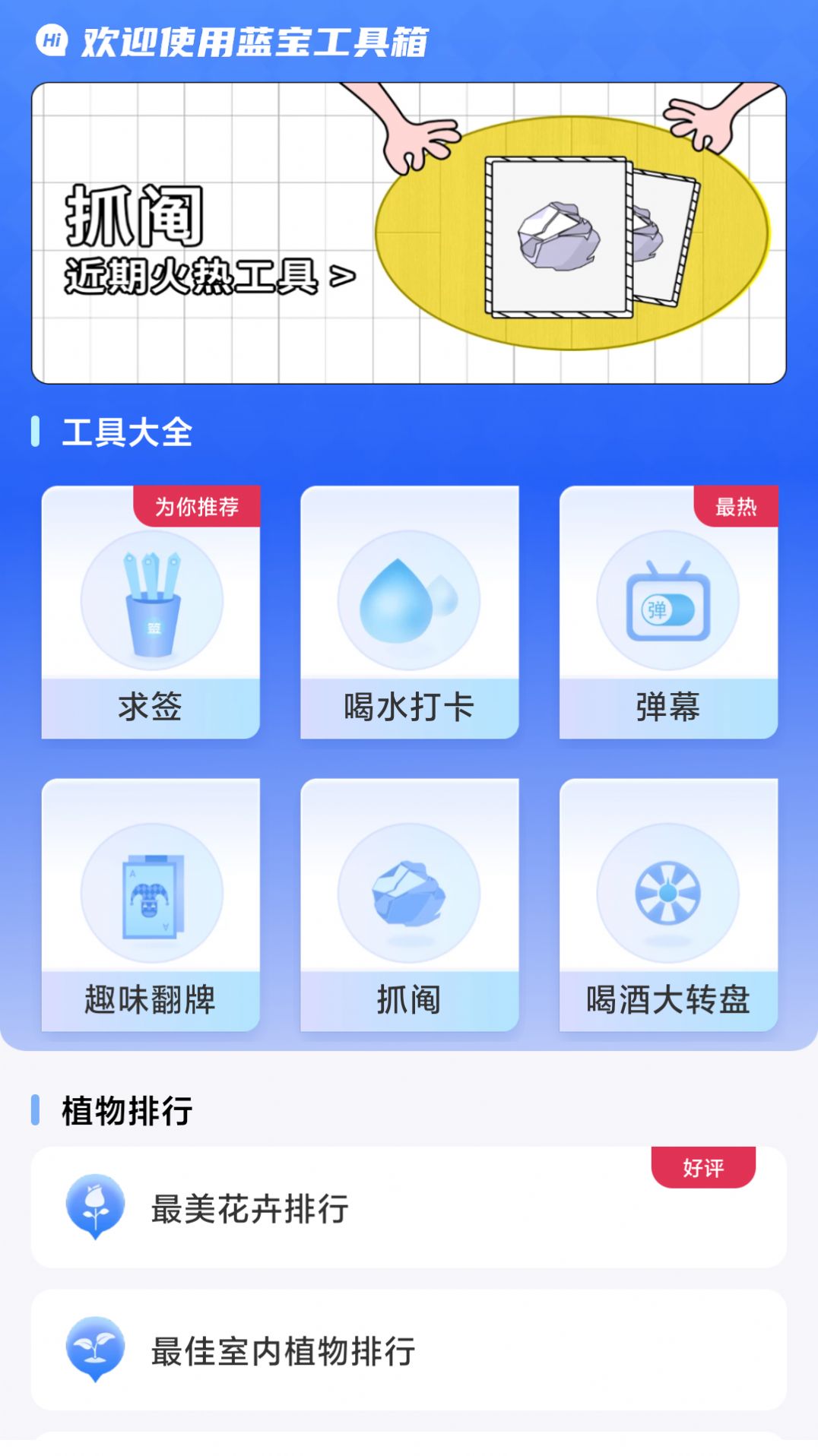藍(lán)寶工具箱截圖