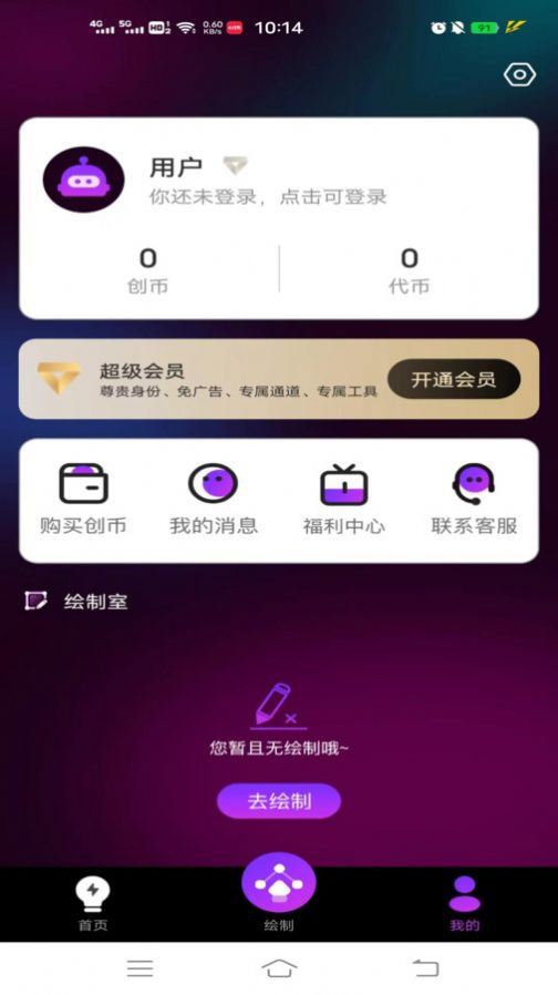 DoArt繪畫截圖