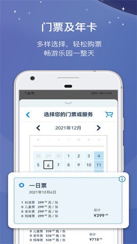 迪士尼度假區(qū)最新版截圖
