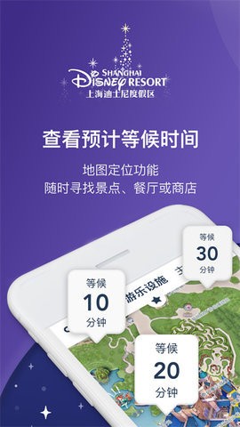 迪士尼度假區(qū)最新版截圖