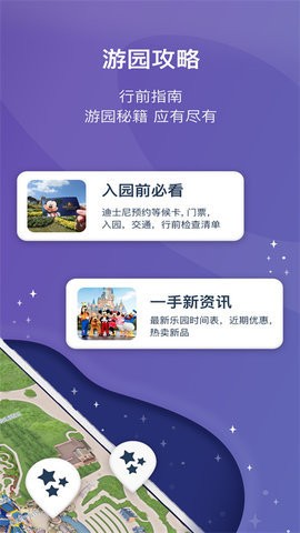 迪士尼度假區(qū)最新版截圖