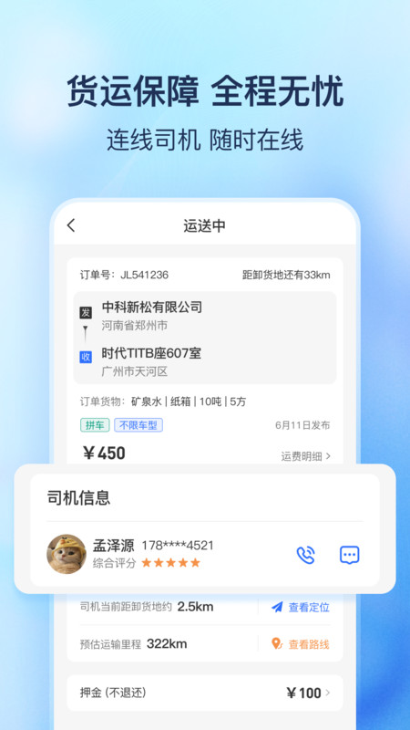 貨拼拼截圖
