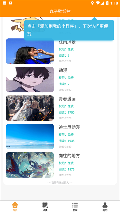 丸子壁紙控截圖
