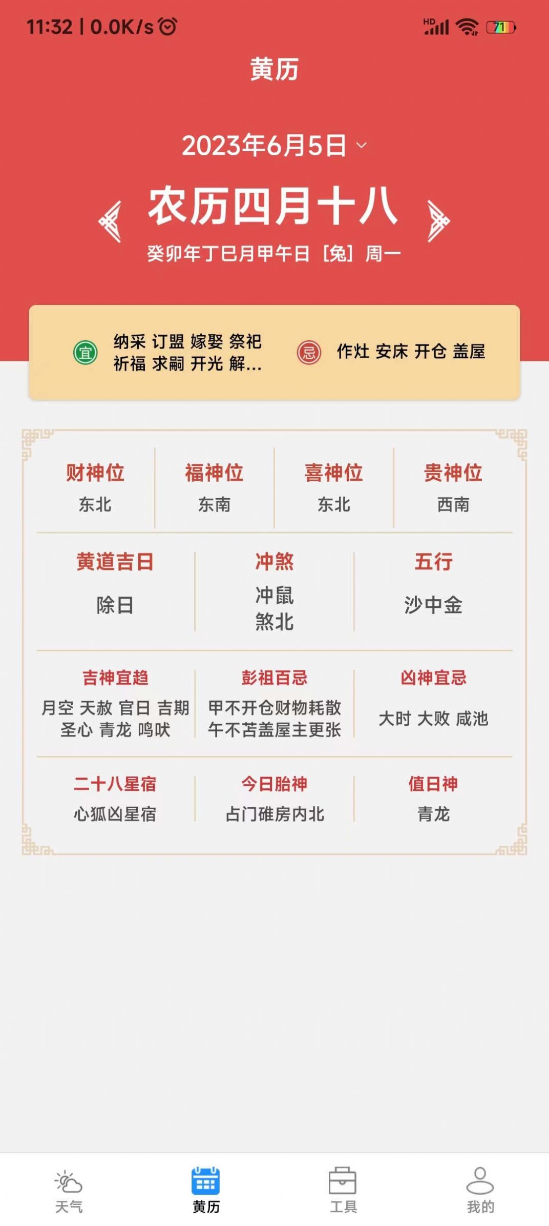 致勝天氣截圖