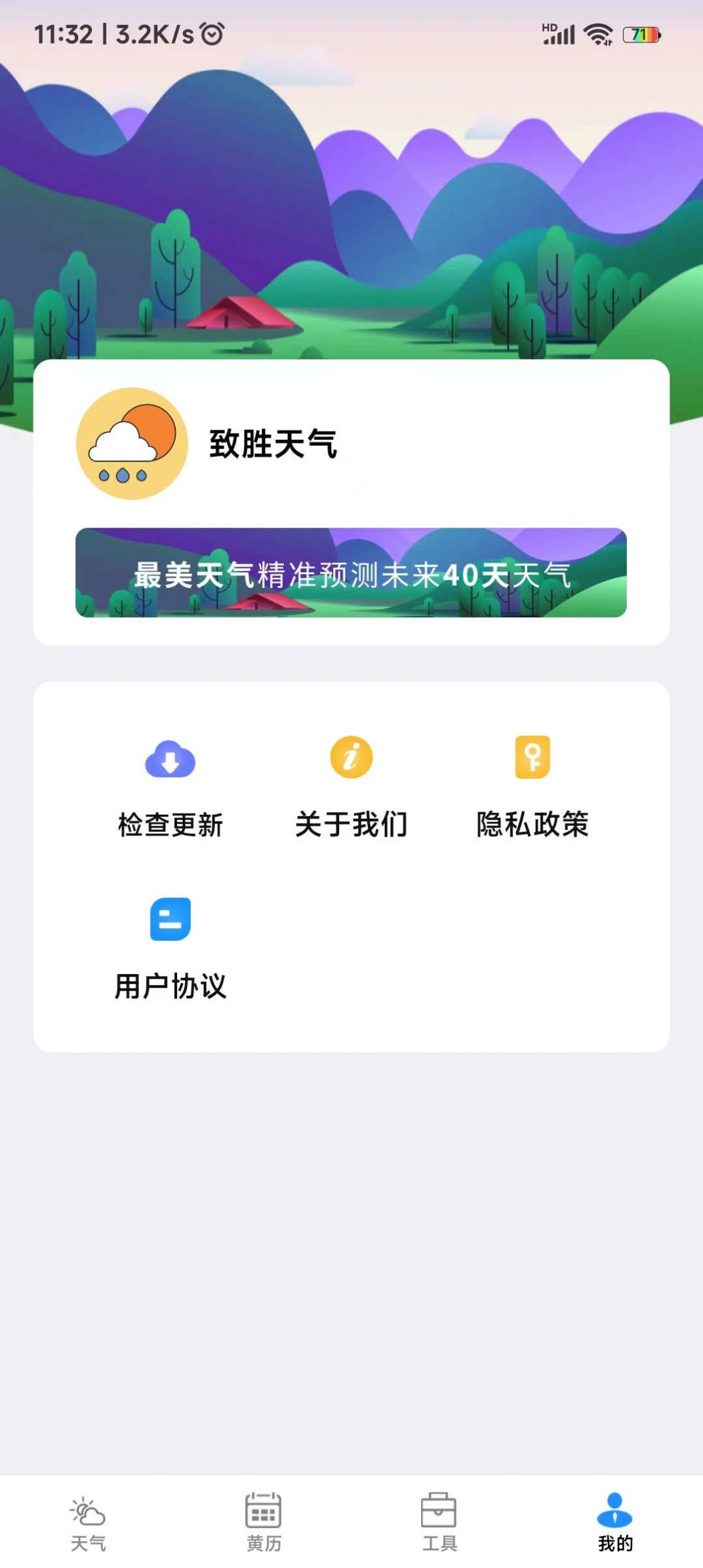 致勝天氣截圖