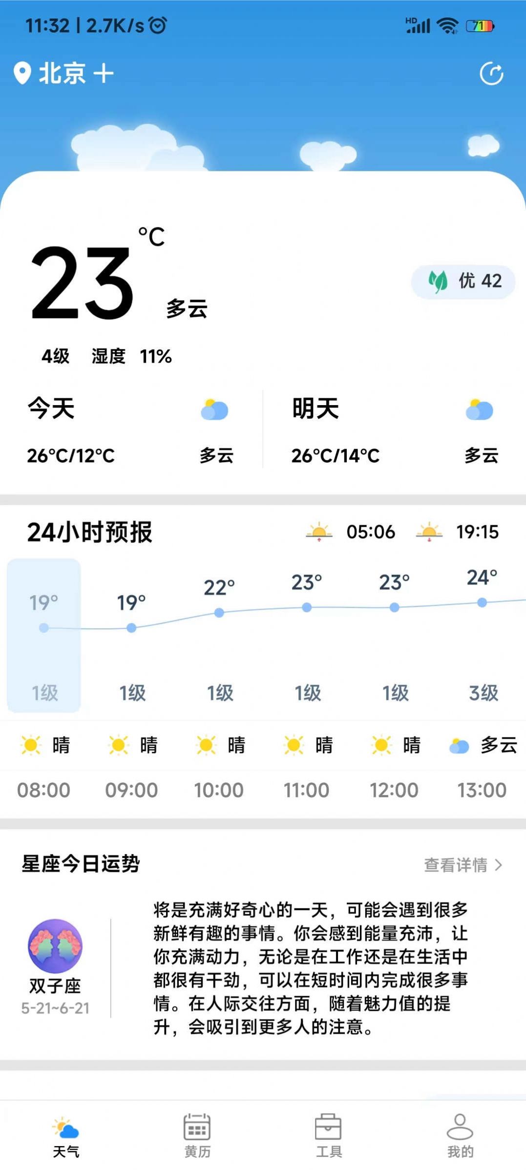 致勝天氣截圖
