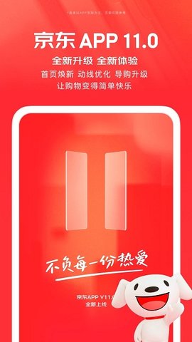 京東最新版截圖