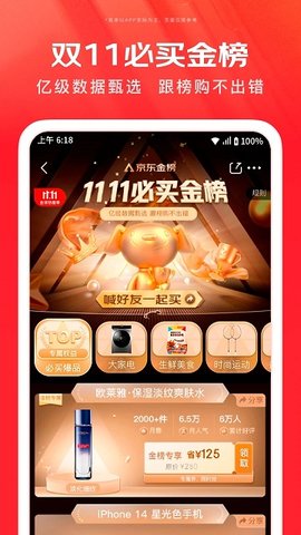 京東最新版截圖