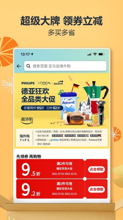 亞馬遜購物網(wǎng)app截圖