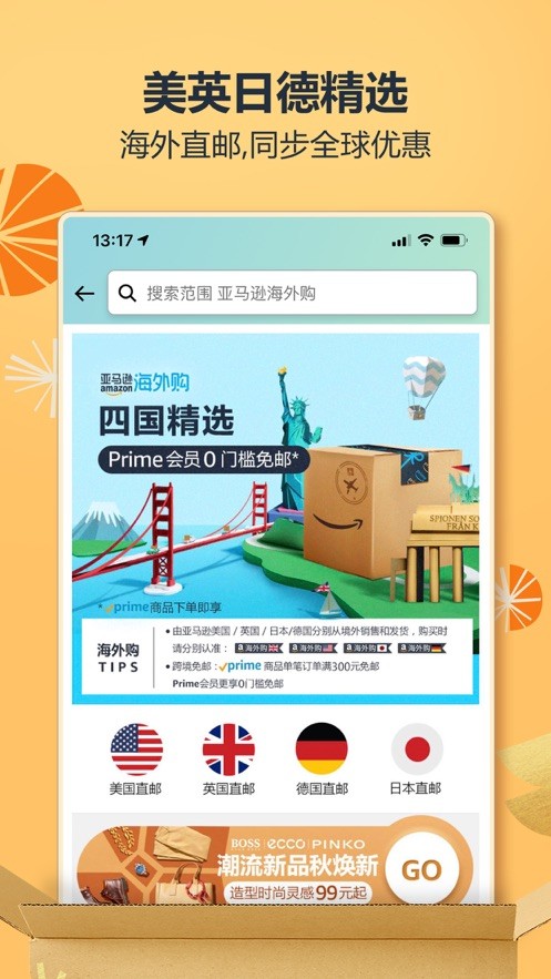 亞馬遜購物網(wǎng)app截圖
