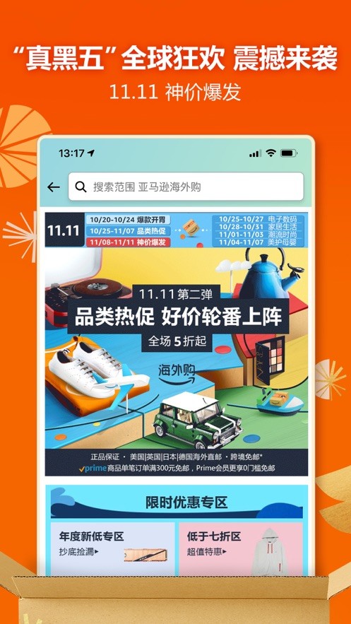 亞馬遜購物網(wǎng)app截圖