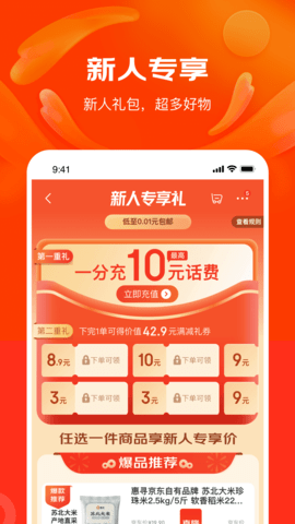 京喜特價(jià)app截圖