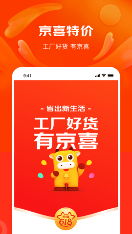 京喜特價(jià)app截圖