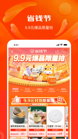京喜特價(jià)app截圖