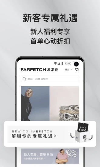 FARFETCH購物截圖