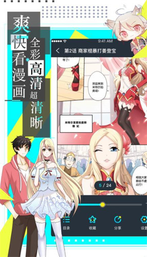嚴(yán)選漫畫會(huì)員登錄版截圖