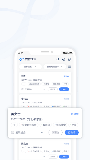 千營CRM截圖