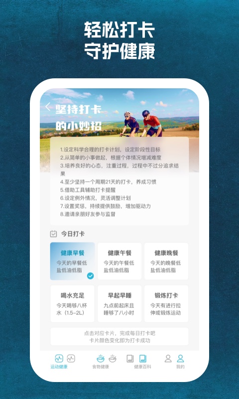 省心運(yùn)動(dòng)截圖