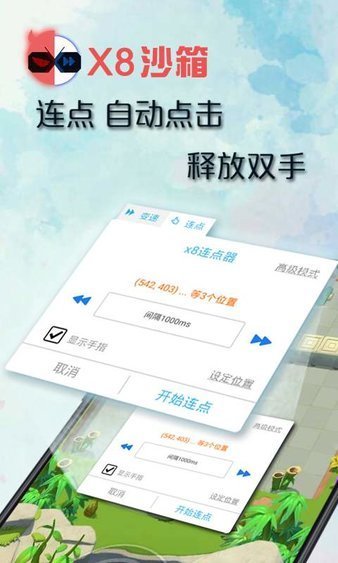 X8沙箱下載截圖