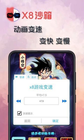 X8沙箱下載截圖