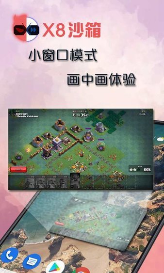 X8沙箱下載截圖