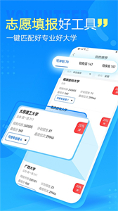 高考志愿填报专家官网版