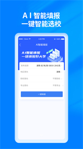 阳光高考志愿填报截图