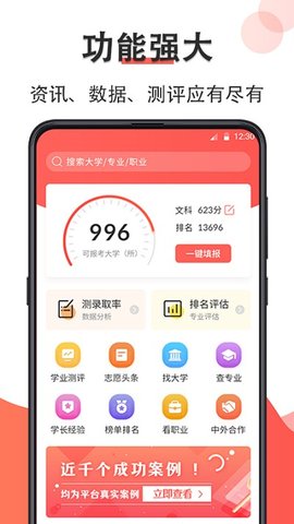智能高考志愿填报截图
