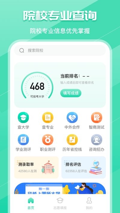 新高考志愿填報專家截圖