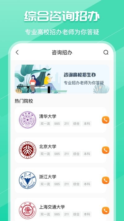 新高考志愿填報專家截圖