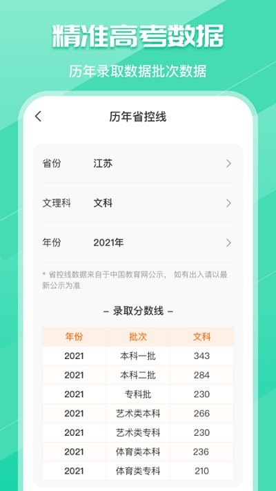 新高考志愿填報專家截圖
