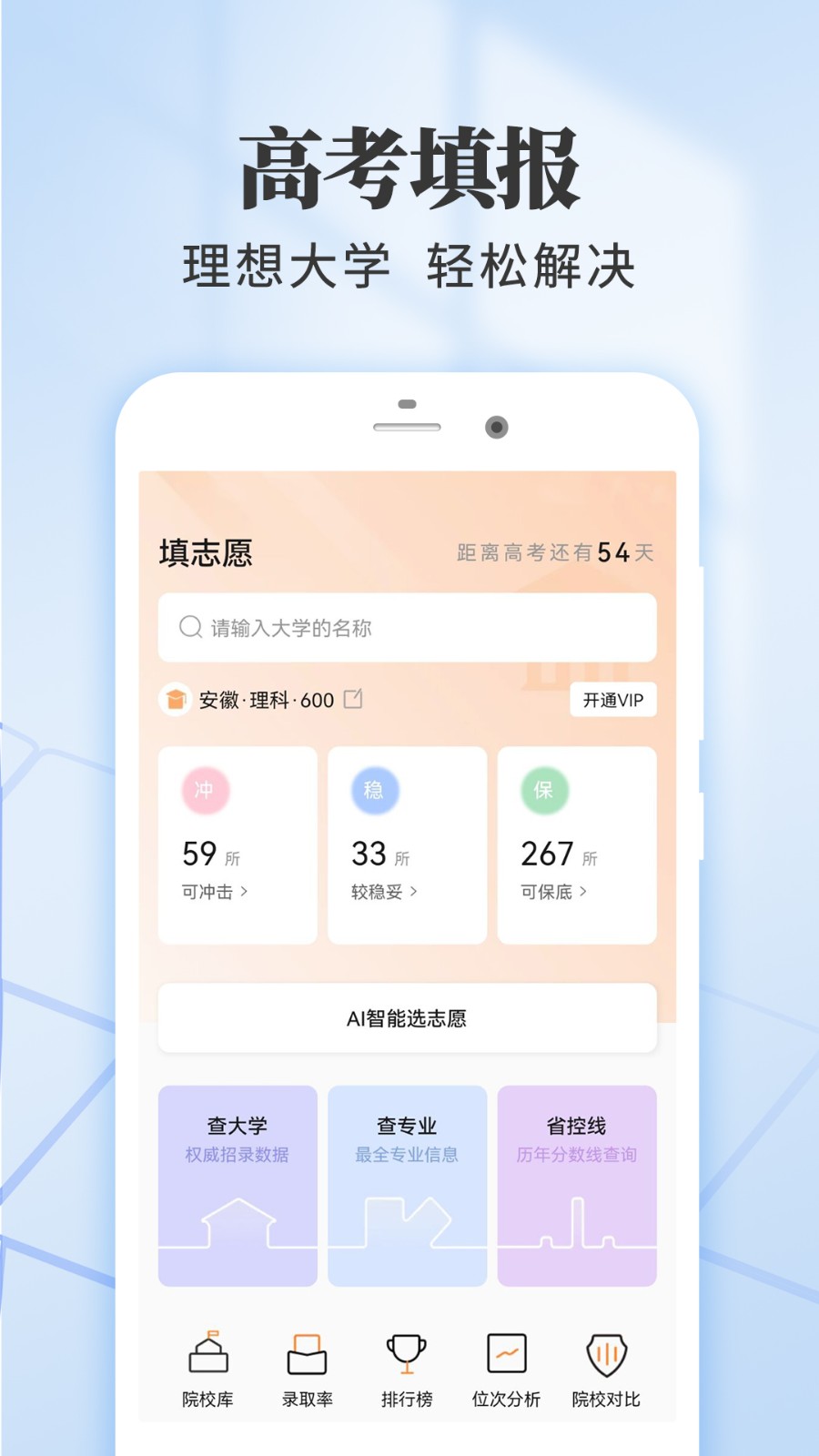 高考志愿填报王新版本截图