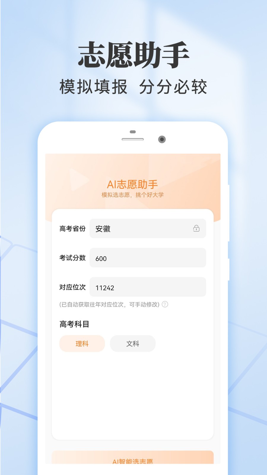 高考志愿填报王新版本截图