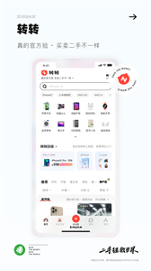 轉(zhuǎn)轉(zhuǎn)二手交易網(wǎng)