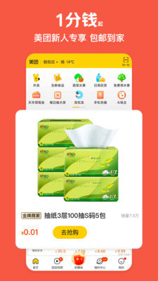 美團(tuán)官網(wǎng)版截圖