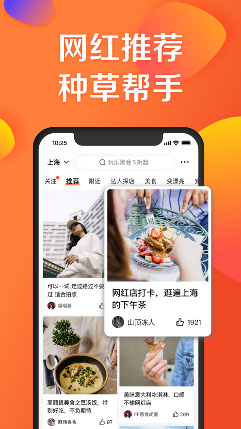 大众点评网app截图