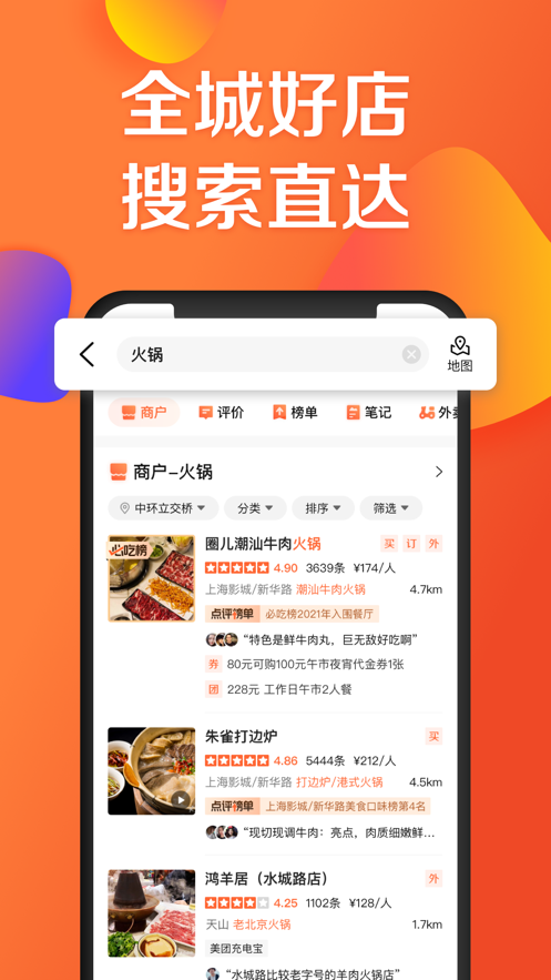 大众点评网app截图