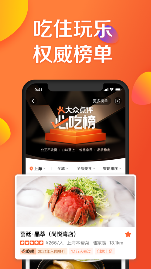 大众点评网app截图
