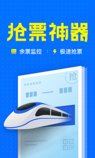 12306智行火車票截圖