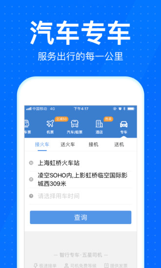 12306智行火車票截圖