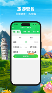途牛旅游網(wǎng)app截圖