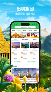 途牛旅游網(wǎng)app