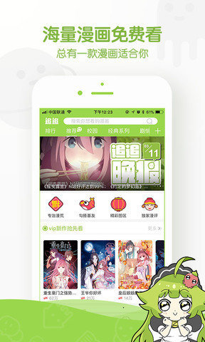 追追漫畫手機(jī)版截圖