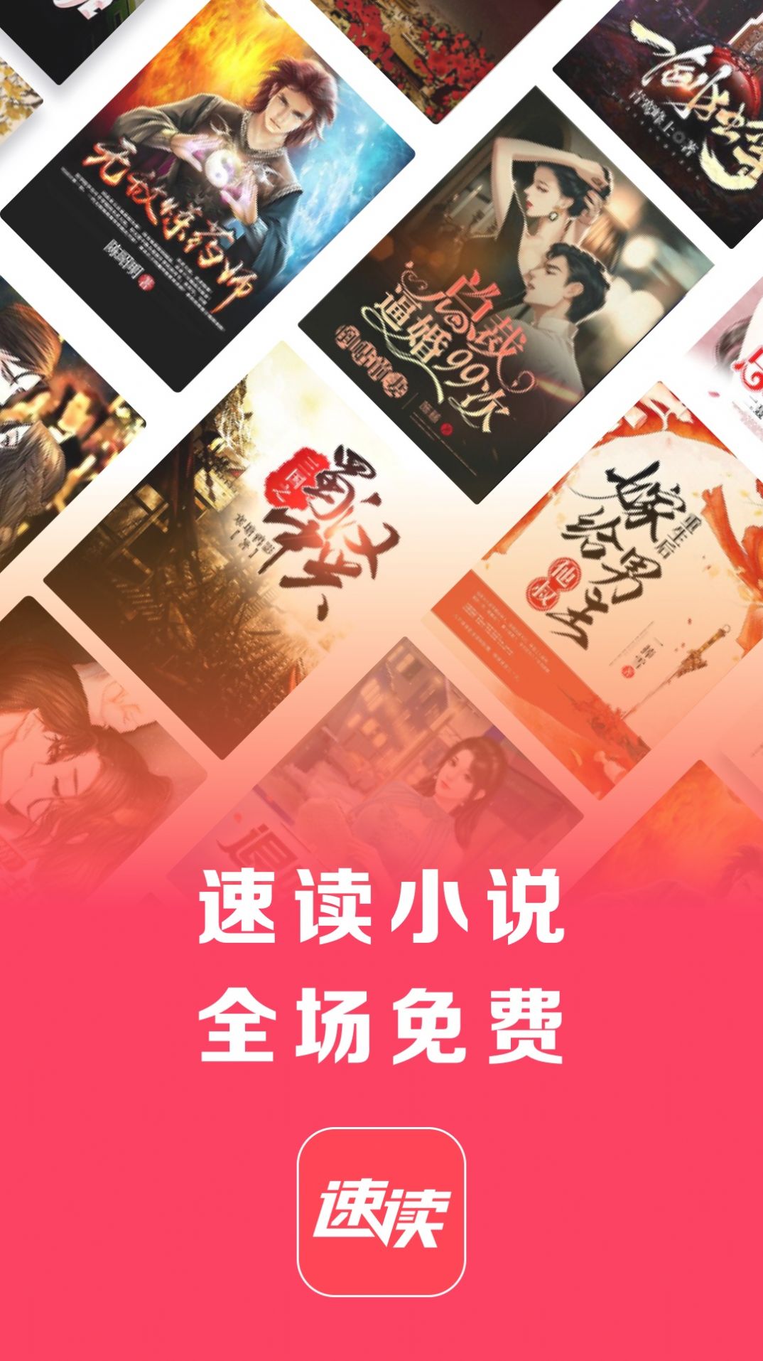 速讀免費(fèi)小說(shuō)截圖